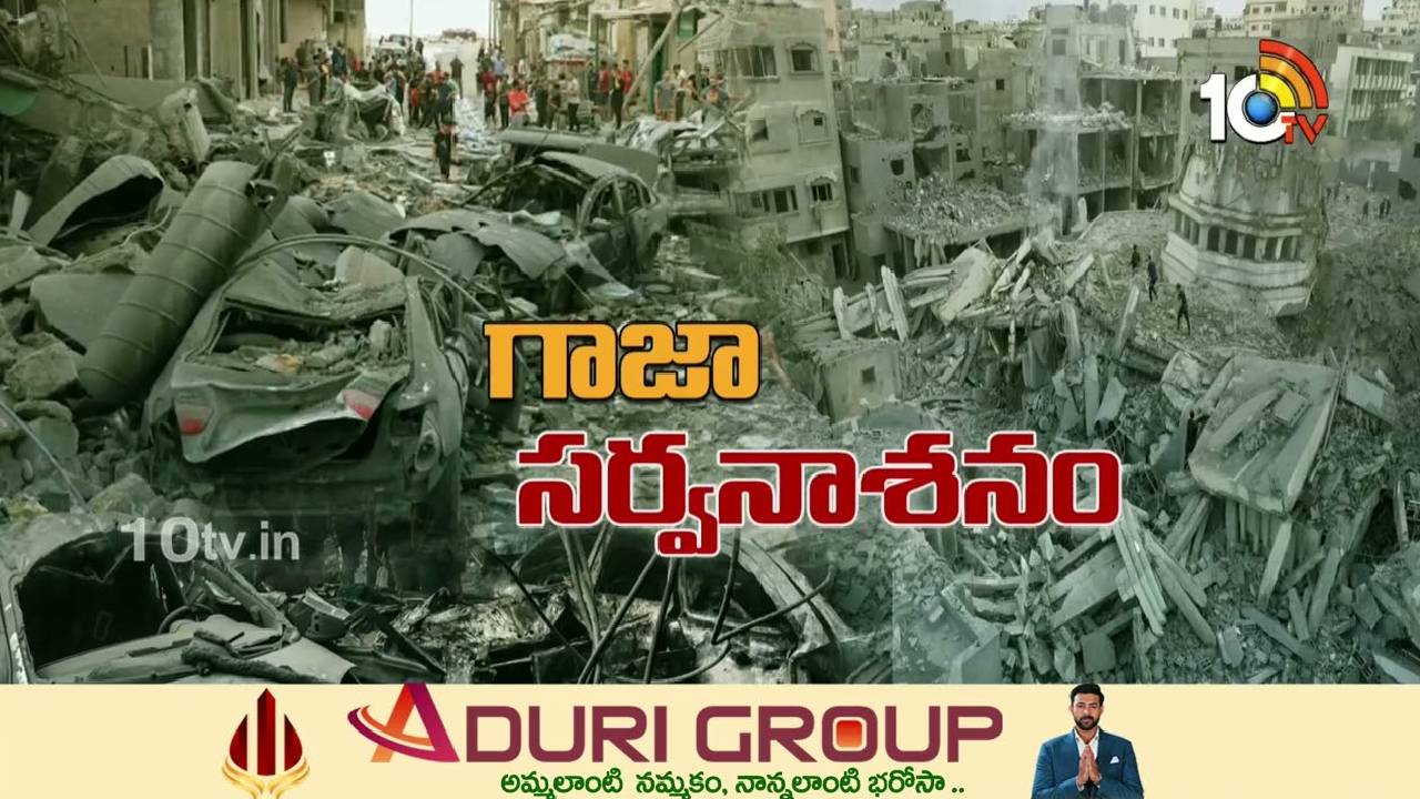 Gaza City :  గాజాలో దిగజారుతున్న పరిస్థితులు ..లెక్కకు అందని మృతుల సంఖ్య