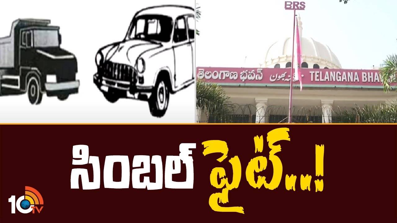 BRS Symbol : ఎన్నికల గుర్తుపై ఢిల్లీ హైకోర్టును ఆశ్రయించిన బీఆర్ఎస్