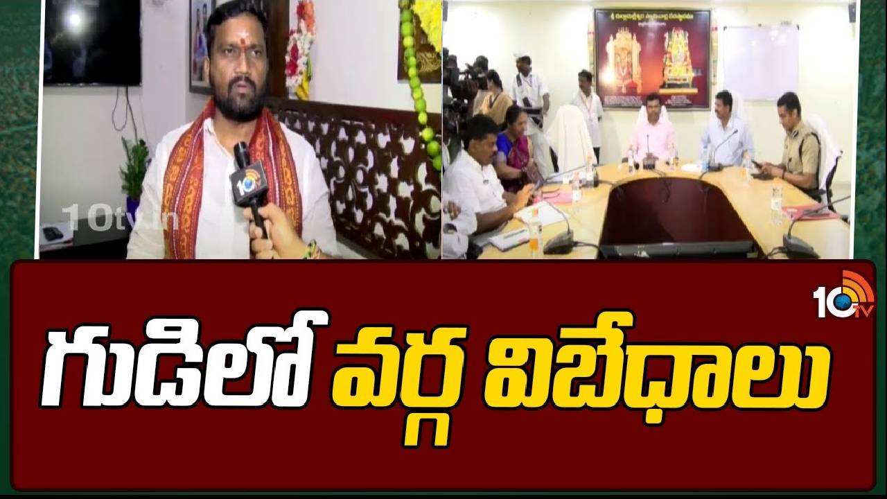 Vijayawada  : విజయవాడ దుర్గగుడి చైర్మన్‎కు అందని ఆహ్వానం