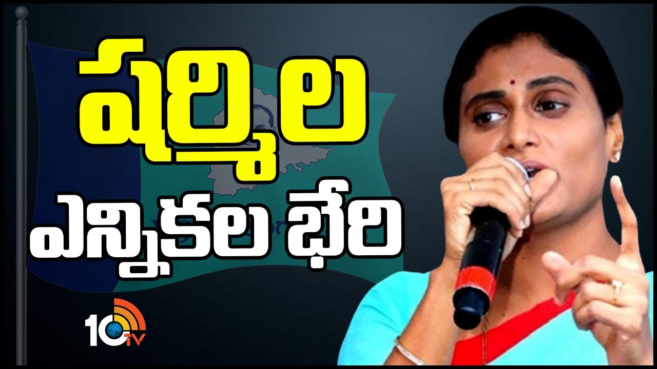 YS Sharmila: వైఎస్సార్టీపీ 119 నియోజక వర్గాల్లోనూ పోటీ.. నేను 2 స్థానాల్లో పోటీ చేయాలని..: షర్మిల సంచలన ప్రకటన YS Sharmila: వైఎస్సార్టీపీ 119 నియోజక వర్గాల్లోనూ పోటీ.. నేను 2 స్థానాల్లో పోటీ చేయాలని..: షర్మిల సంచలన ప్రకటన