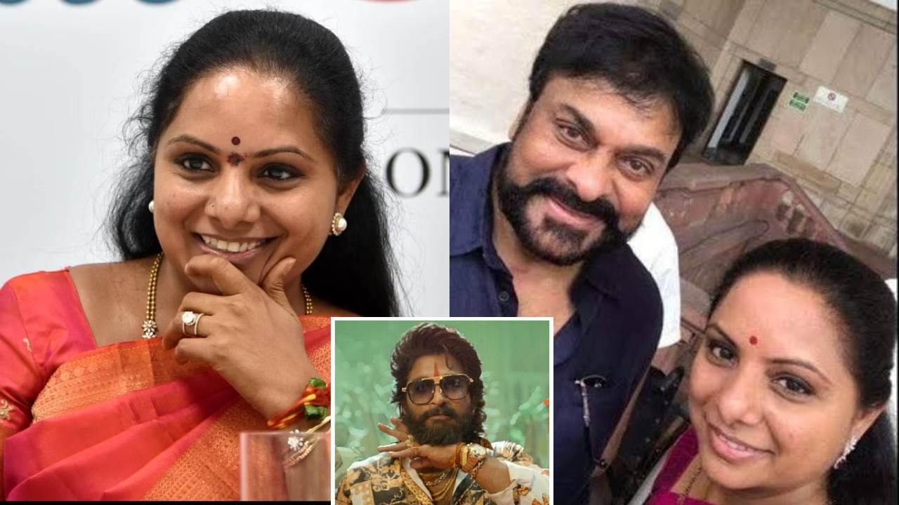 MLC Kavitha : చిరంజీవికి డై హార్డ్ ఫ్యాన్ అంటూ ఎమ్మెల్సీ కవిత ట్వీట్.. తగ్గేదేలే అంటూ అల్లు అర్జున్ గురించి కూడా.. MLC Kavitha : చిరంజీవికి డై హార్డ్ ఫ్యాన్ అంటూ ఎమ్మెల్సీ కవిత ట్వీట్.. తగ్గేదేలే అంటూ అల్లు అర్జున్ గురించి కూడా..