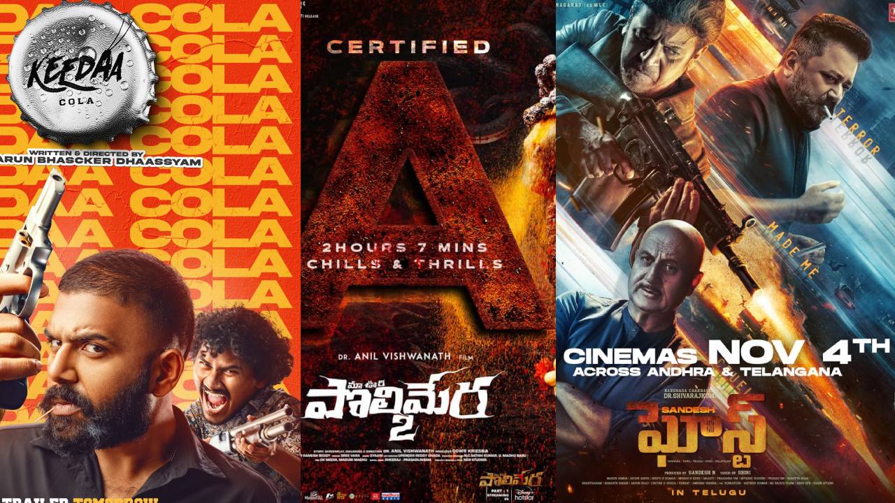 Movie Releases : ఈ వారం థియేటర్స్ లో తెలుగులో రిలీజ్ అయ్యే సినిమాలు ఇవే.. Movie Releases : ఈ వారం థియేటర్స్ లో తెలుగులో రిలీజ్ అయ్యే సినిమాలు ఇవే..