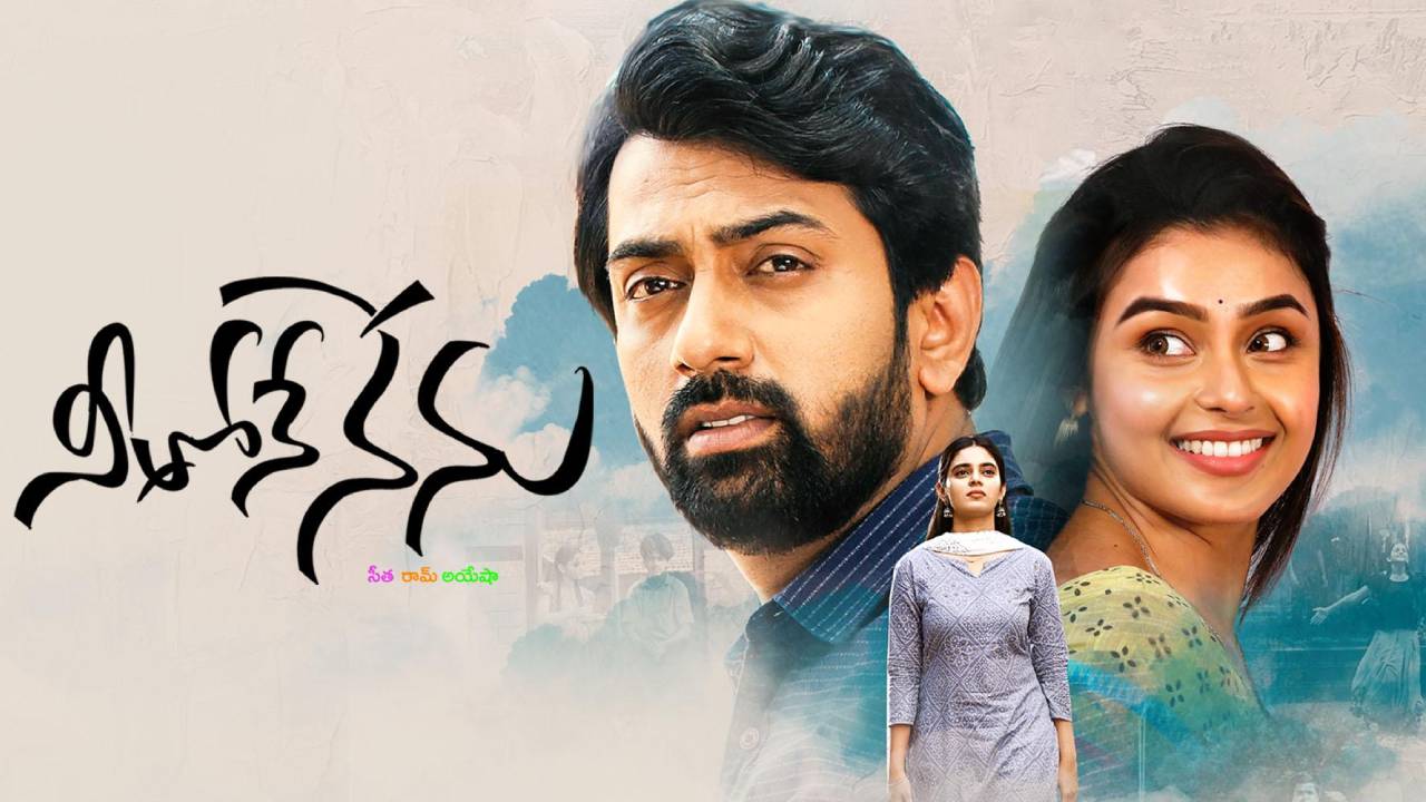 Neethone Nenu : సినిమా బండి ఫేమ్ వికాష్ వశిష్ట ‘నీతోనే నేను’.. 33 రోజుల్లోనే షూట్ పూర్తి.. రిలీజ్ డేట్.. Neethone Nenu : సినిమా బండి ఫేమ్ వికాష్ వశిష్ట ‘నీతోనే నేను’.. 33 రోజుల్లోనే షూట్ పూర్తి.. రిలీజ్ డేట్..