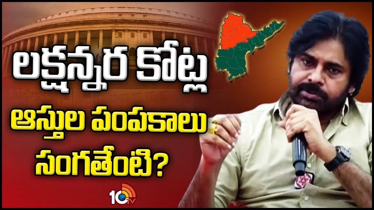 Pawan Kalyan : విభజన తీరు, పంపకాలపై పవన్‌ సంచలన వ్యాఖ్యలు
