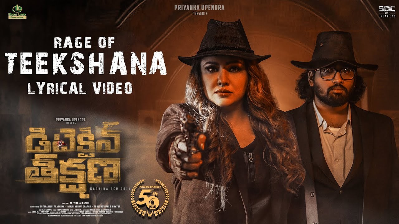 Detective Teekshana : ఉపేంద్ర భార్య 50వ సినిమా ‘డిటెక్టివ్ తీక్షణ’ ఫస్ట్ సాంగ్ రిలీజ్.. రేజ్ ఆఫ్ తీక్షణ.. Detective Teekshana : ఉపేంద్ర భార్య 50వ సినిమా ‘డిటెక్టివ్ తీక్షణ’ ఫస్ట్ సాంగ్ రిలీజ్.. రేజ్ ఆఫ్ తీక్షణ..