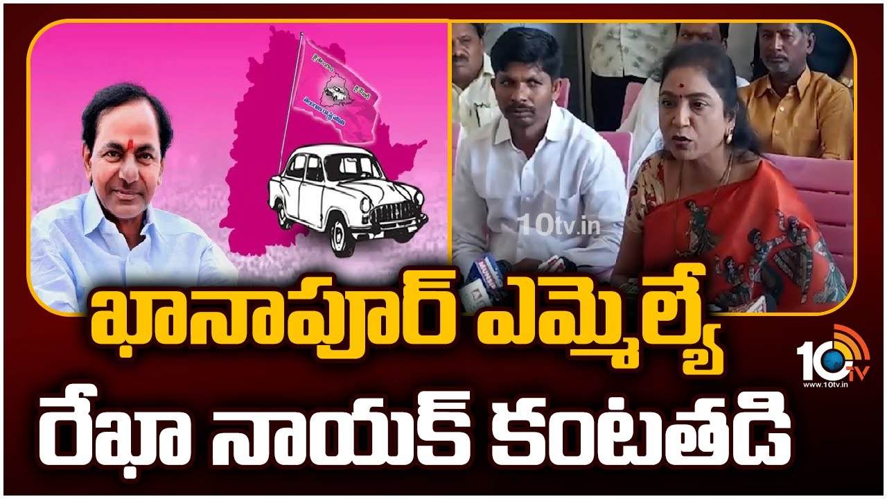 Khanapur MLA : బీఆర్ఎస్‌కు రేఖా నాయక్‌ రాజీనామా