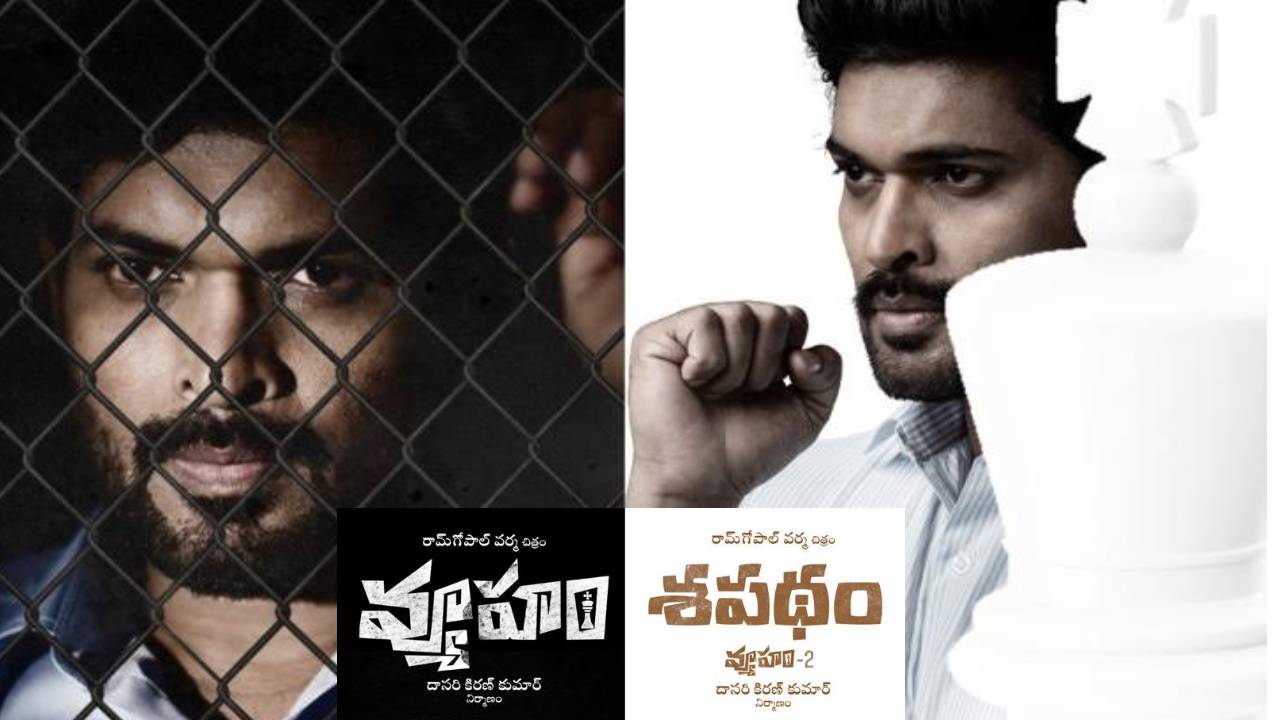 RGV : ఆర్జీవీ వ్యూహం, శపథం.. రెండు సినిమాలు రిలీజ్కి రెడీ.. ఎప్పుడో తెలుసా? RGV : ఆర్జీవీ వ్యూహం, శపథం.. రెండు సినిమాలు రిలీజ్కి రెడీ.. ఎప్పుడో తెలుసా?