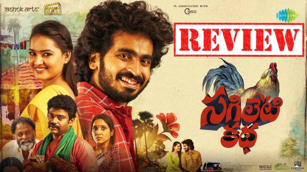 Telugu new movie Sagiletikatha complete review