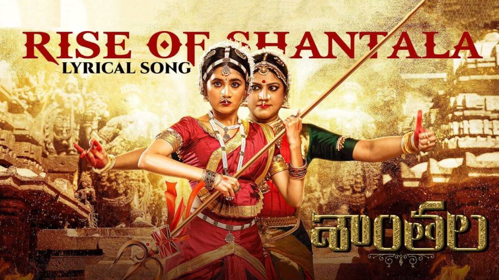 Rise of Shantala Song Released from Shantala Movie by Trivikram Srinivas
