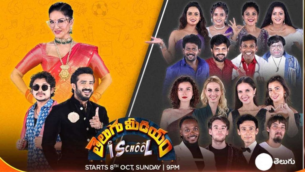 Sunny Leone New Show Telugu Medium I School Show Promo Released Full Entertaining Promo