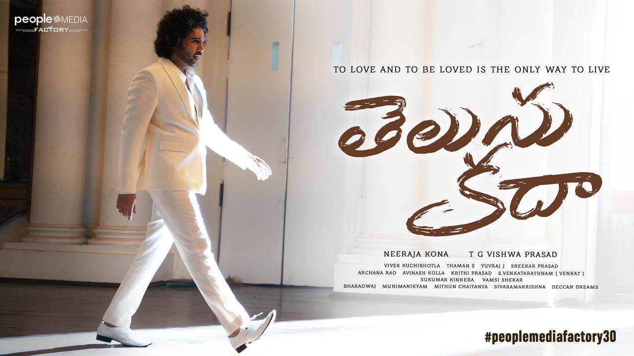 Telusu Kada : డీజే టిల్లు, KGF భామ కోసం.. డైరెక్టర్ గా మారిన కాస్ట్యూమ్ డిజైనర్.. ‘తెలుసు కదా’ Telusu Kada : డీజే టిల్లు, KGF భామ కోసం.. డైరెక్టర్ గా మారిన కాస్ట్యూమ్ డిజైనర్.. ‘తెలుసు కదా’