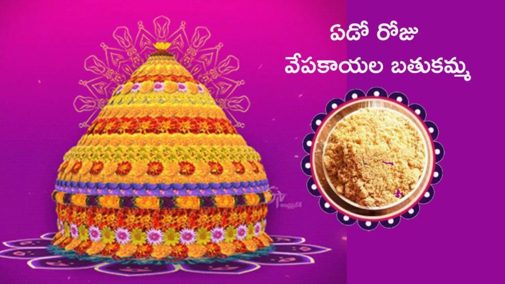 vepakayala bathukamma