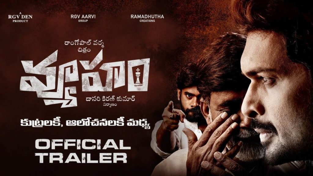 RGV Direction YS Jagan Biopic part one Vyooham Trailer Released