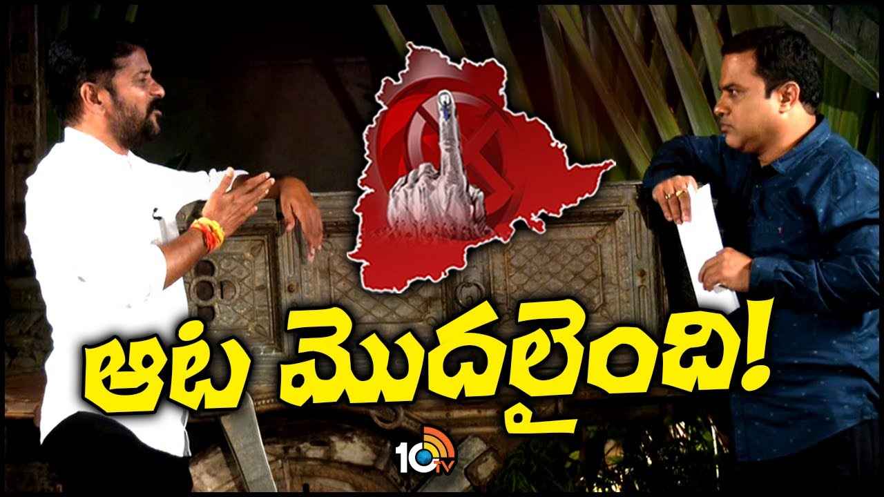 Revanth Reddy : కేసీఆర్ మోసం చేశారు, ఈసారి కాంగ్రెస్ విజయం ఖాయం- రేవంత్ రెడ్డి సంచలన ఇంటర్వ్యూ Revanth Reddy : కేసీఆర్ మోసం చేశారు, ఈసారి కాంగ్రెస్ విజయం ఖాయం- రేవంత్ రెడ్డి సంచలన ఇంటర్వ్యూ