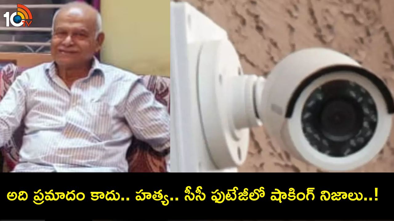 Bengaluru Accident : బెంగళూరులో 77ఏళ్ల వృద్ధుడు అనుమానాస్పద మృతి.. బయటపడ్డ షాకింగ్ నిజాలు..! Bengaluru Accident : బెంగళూరులో 77ఏళ్ల వృద్ధుడు అనుమానాస్పద మృతి.. బయటపడ్డ షాకింగ్ నిజాలు..!