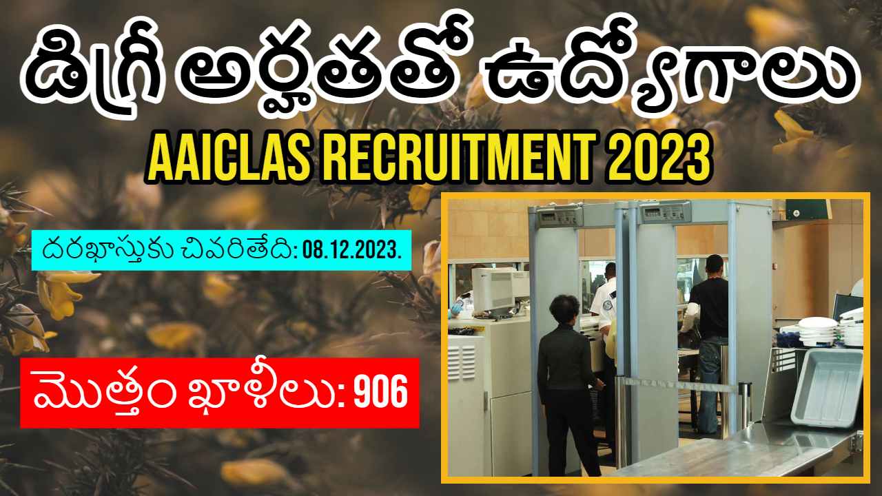 AAICLAS Recruitment 2023 : డిగ్రీ అర్హతతో ఉద్యోగాలు…ఏఏఐ కార్గో లాజిస్టిక్స్లో 906 సెక్యూరిటీ స్క్రీనర్ పోస్టులు AAICLAS Recruitment 2023 : డిగ్రీ అర్హతతో ఉద్యోగాలు…ఏఏఐ కార్గో లాజిస్టిక్స్లో 906 సెక్యూరిటీ స్క్రీనర్ పోస్టులు