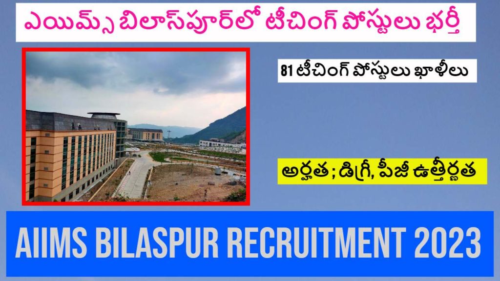 AIIMS Bilaspur Recruitment 2023