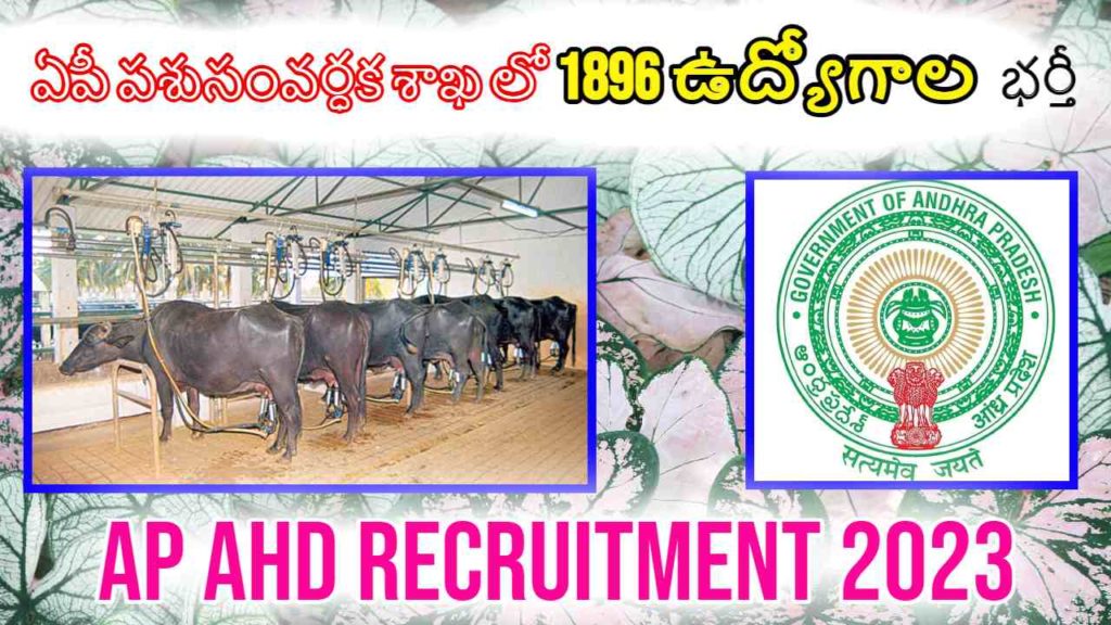 AP AHD Recruitment 2023