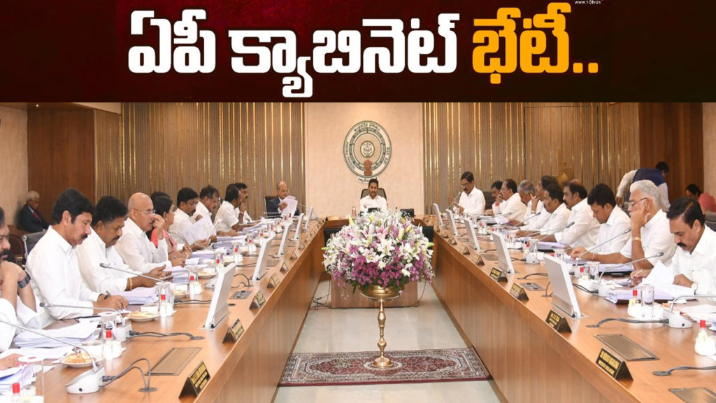 Andhra Pradesh Cabinet meeting