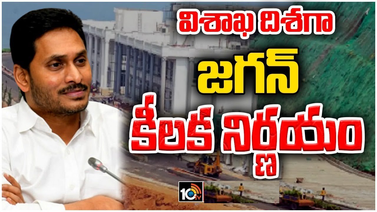 Andra Pradesh Govt : విశాఖలో ప్రభుత్వ శాఖలకు భవనాలు కేటాయిస్తూ ప్రభుత్వం ఉత్తర్వులు Andra Pradesh Govt : విశాఖలో ప్రభుత్వ శాఖలకు భవనాలు కేటాయిస్తూ ప్రభుత్వం ఉత్తర్వులు
