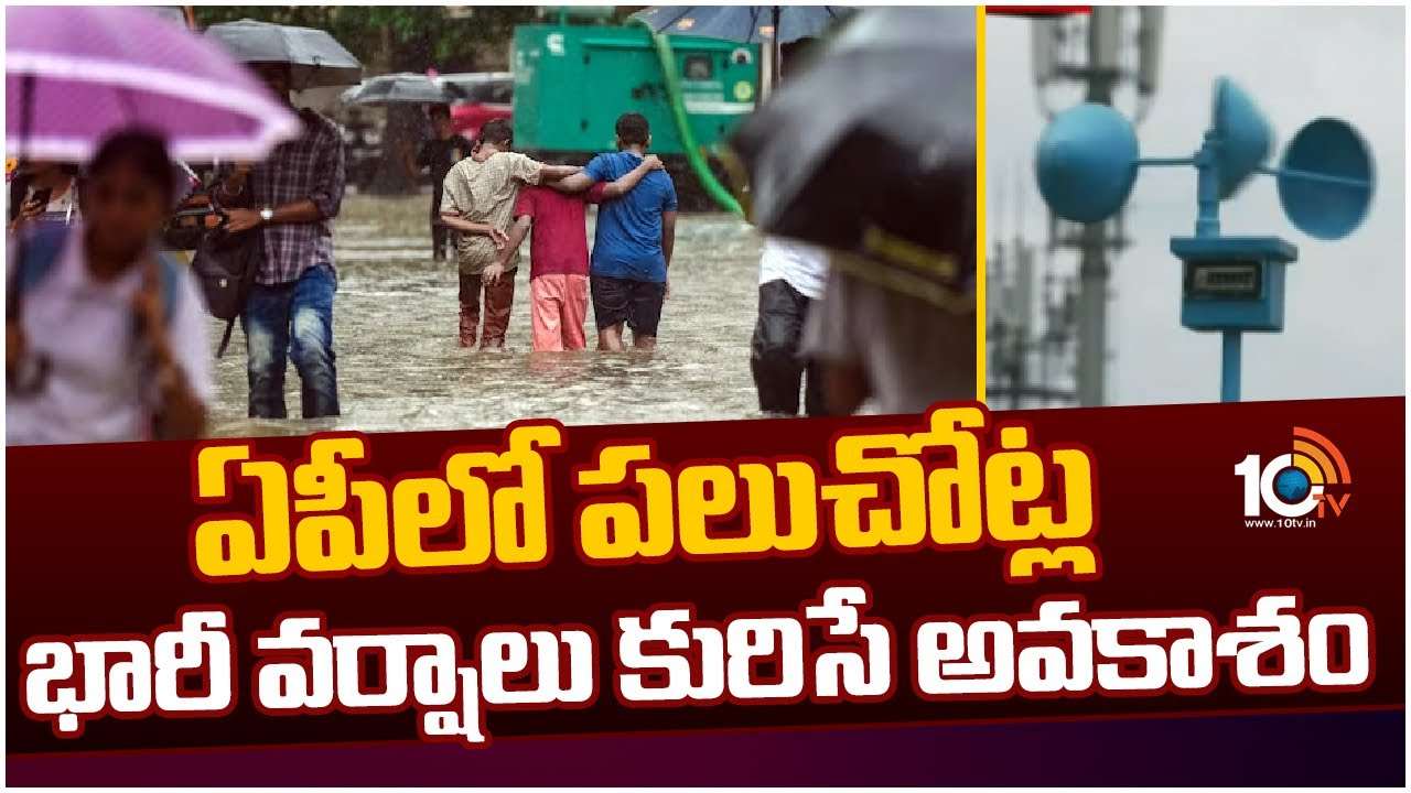 Heavy Rain Alert : తీవ్రవాయుగుండంగా మారిన వాయుగుండం