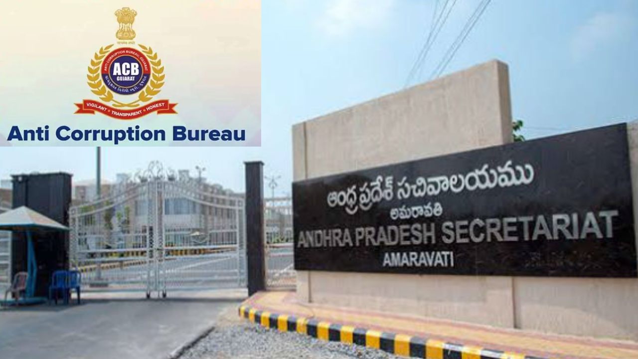 ACB : లంచం తీసుకుంటూ ఏసీబీకి పట్టుబడ్డ ఏపీ సచివాలయ అధికారి ACB : లంచం తీసుకుంటూ ఏసీబీకి పట్టుబడ్డ ఏపీ సచివాలయ అధికారి