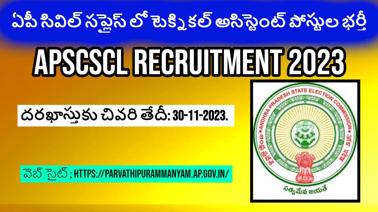 APSCSCL Recruitment 2023 : ఏపీ సివిల్ సప్లైస్ లో టెక్నికల్ అసిస్టెంట్ పోస్టుల భర్తీ APSCSCL Recruitment 2023 : ఏపీ సివిల్ సప్లైస్ లో టెక్నికల్ అసిస్టెంట్ పోస్టుల భర్తీ