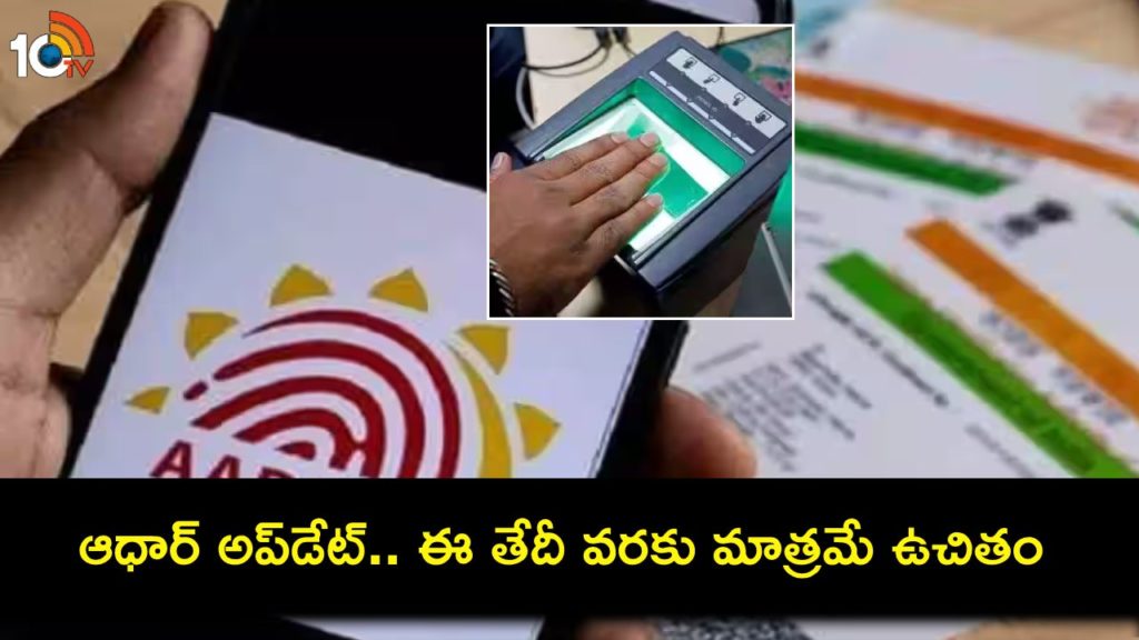 Aadhaar card details not updated in 10 years