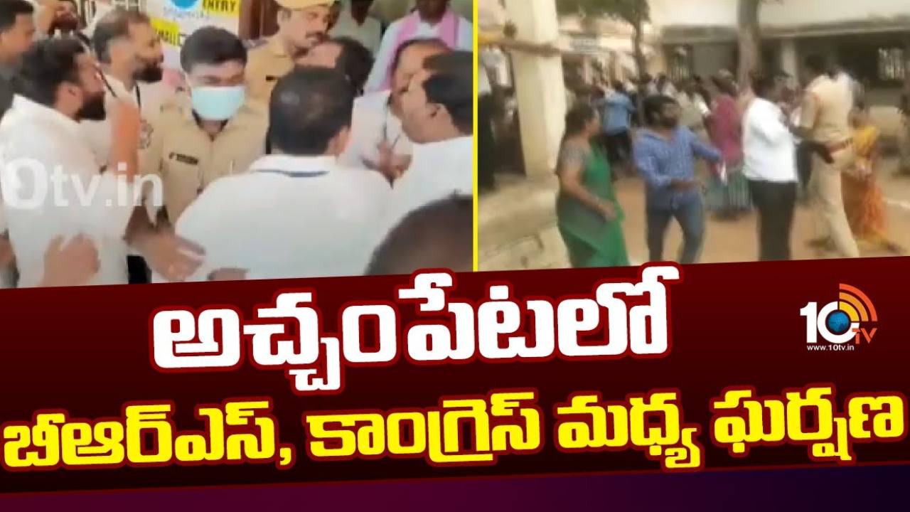 Achampet : అచ్చంపేటలో బీఆర్ఎస్, కాంగ్రెస్ మధ్య ఘర్షణ