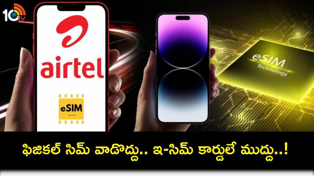 Airtel CEO Gopal Vittal asks users to get e-SIMs instead of regular SIM cards
