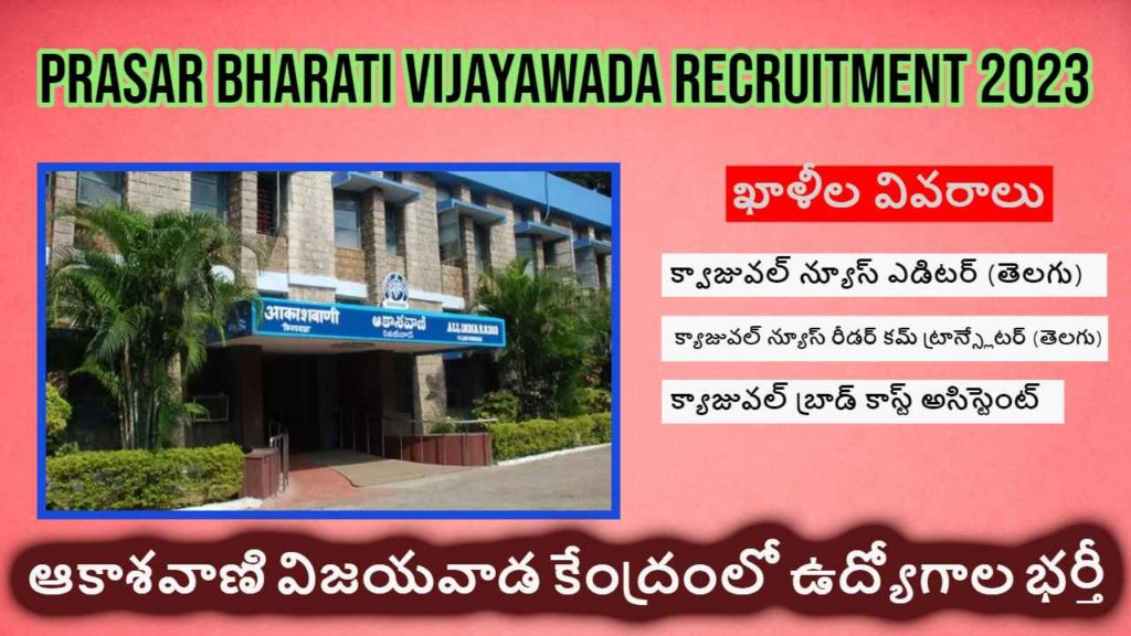 Akashvani Vijayawada