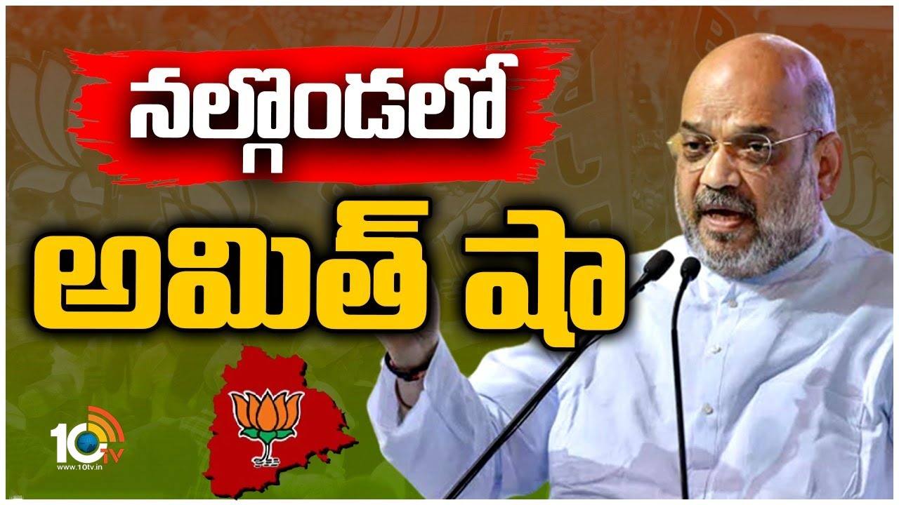 Amit Shah : బీజేపీ అధికారంలోకొస్తే కేసీఆర్ కుటుంబాన్ని జైలుకు పంపిస్తాం : అమిత్ షా Amit Shah : బీజేపీ అధికారంలోకొస్తే కేసీఆర్ కుటుంబాన్ని జైలుకు పంపిస్తాం : అమిత్ షా