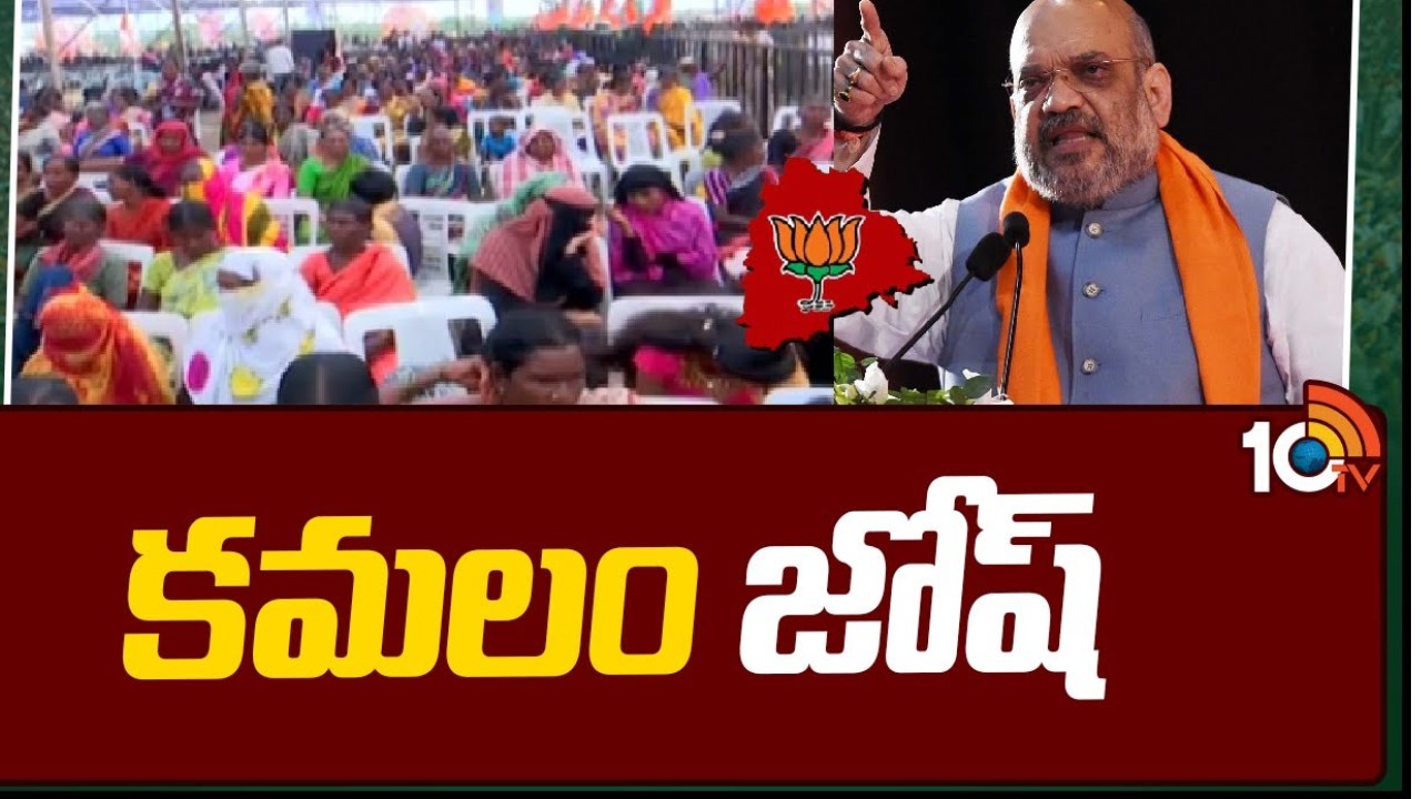 Amit shah : గద్వాల బహిరంగ సభలో పాల్గొననున్న అమిత్ షా