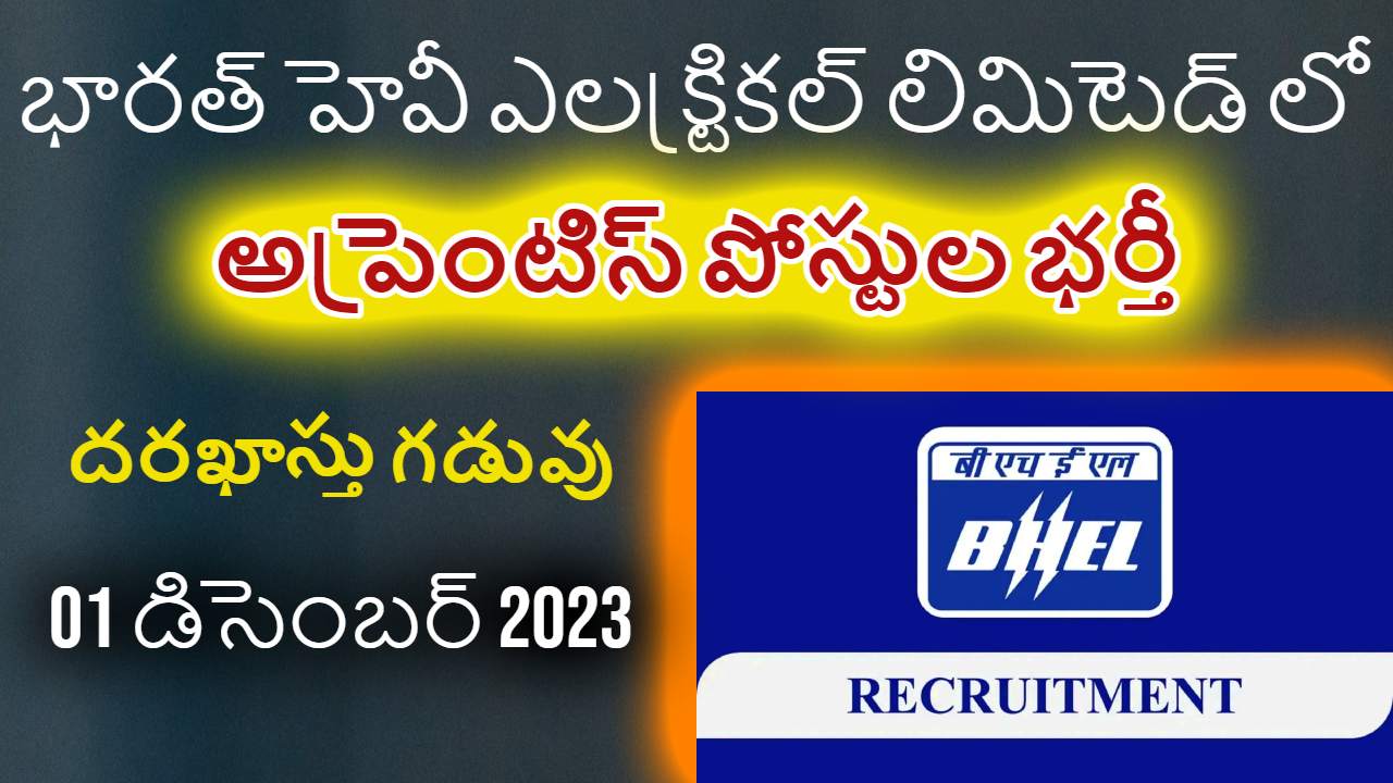 BHEL Recruitment 2023 : భారత్ హెవీ ఎలక్ట్రికల్ లిమిటెడ్ లో అప్రెంటిస్ పోస్టుల భర్తీ BHEL Recruitment 2023 : భారత్ హెవీ ఎలక్ట్రికల్ లిమిటెడ్ లో అప్రెంటిస్ పోస్టుల భర్తీ