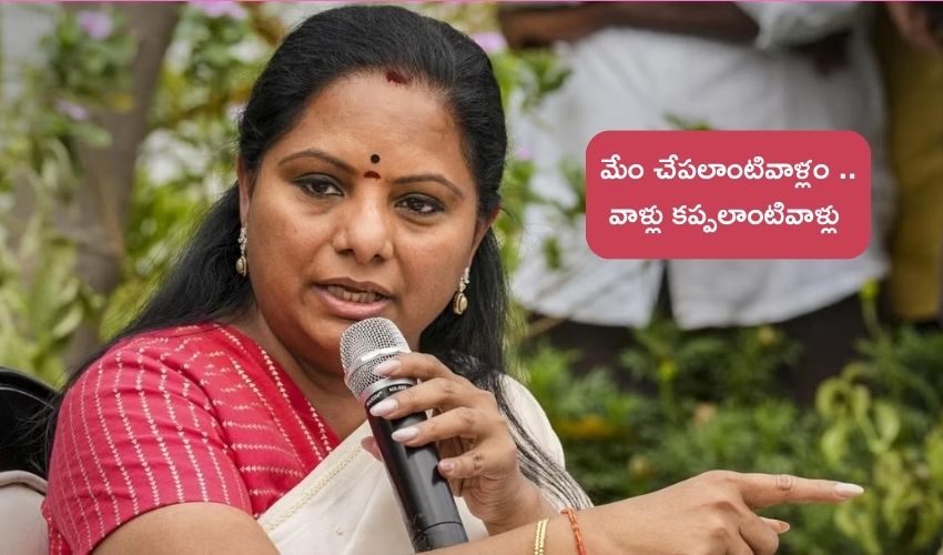 MLC Kavitha : బీఆర్ఎస్ నేతలు చెరువులో చేపలాంటోళ్లు .. కాంగ్రెస్,బీజేపి నేతలు అదే చెరువులో కప్పల్లాంటోళ్లు : కవిత MLC Kavitha : బీఆర్ఎస్ నేతలు చెరువులో చేపలాంటోళ్లు .. కాంగ్రెస్,బీజేపి నేతలు అదే చెరువులో కప్పల్లాంటోళ్లు : కవిత