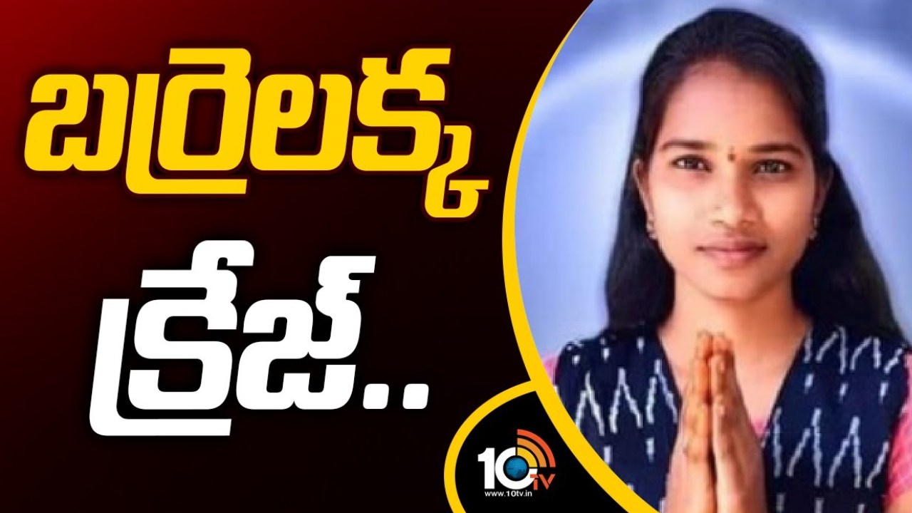 Barrelakka : బర్రెలక్క ఎవరి ఓట్లను చీలుస్తుందో.. ప్రధాన పార్టీల అభ్యర్థులకు ముచ్చెమటలు! Barrelakka : బర్రెలక్క ఎవరి ఓట్లను చీలుస్తుందో.. ప్రధాన పార్టీల అభ్యర్థులకు ముచ్చెమటలు!