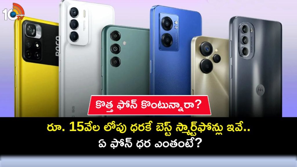 Best Phones in India under Rs 15K in November 2023