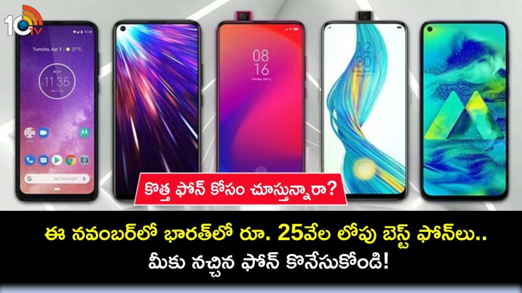 Best phones in India under Rs 25,000 in November 2023