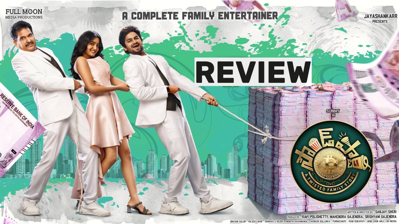 Sound Party Review : సౌండ్ పార్టీ మూవీ రివ్యూ.. కామెడీతో ఫుల్గా సౌండ్ చేసిందా? Sound Party Review : సౌండ్ పార్టీ మూవీ రివ్యూ.. కామెడీతో ఫుల్గా సౌండ్ చేసిందా?