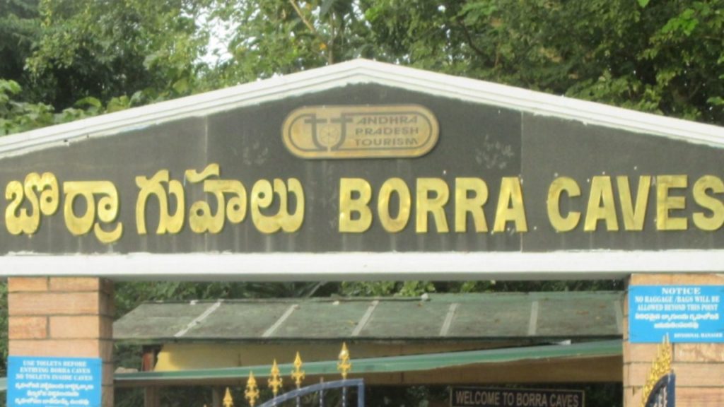 Borra Caves