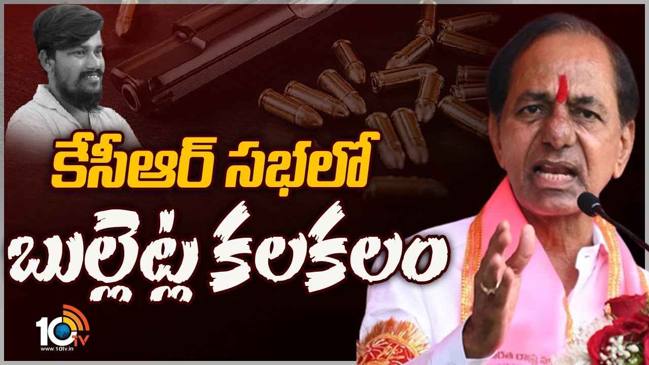 CM KCR : కేసీఆర్ సభలో బుల్లెట్ల కలకలం