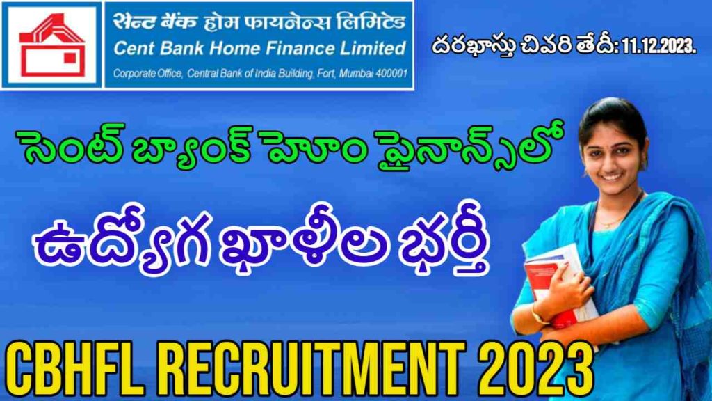 CBHFL Recruitment 2023