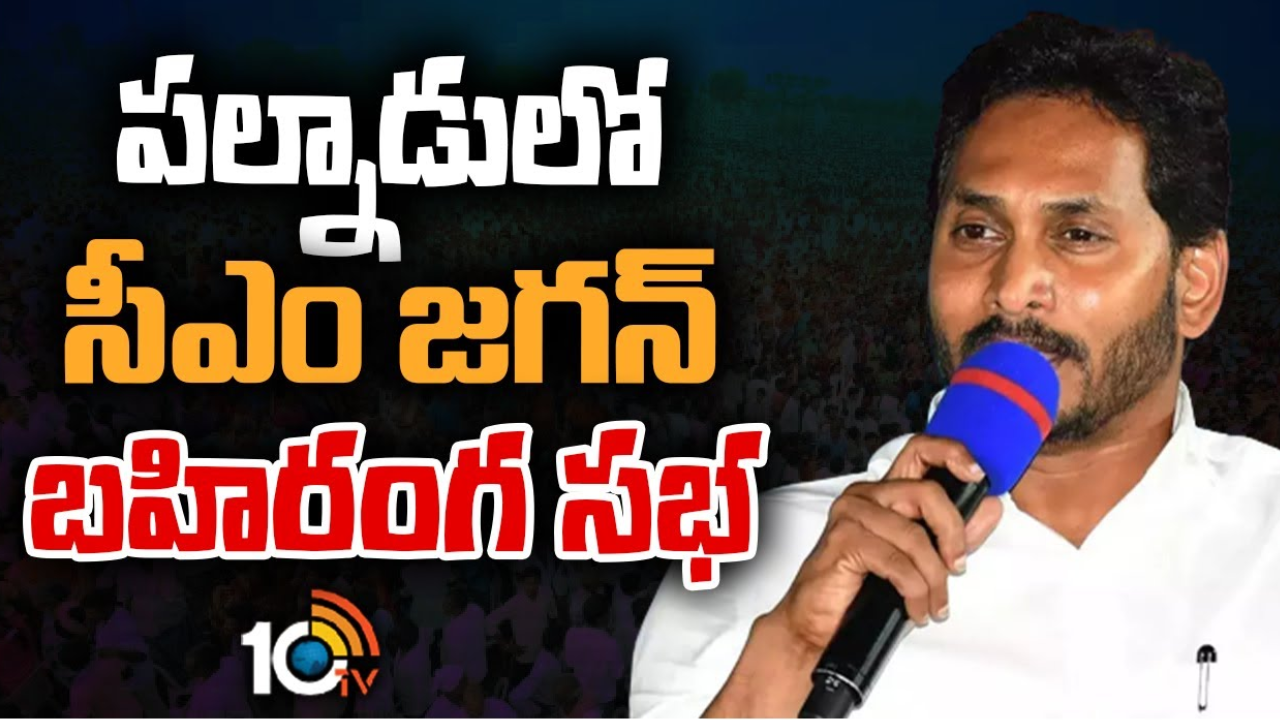 CM Jagan : పల్నాడు జిల్లాలో సీఎం జగన్ పర్యటన