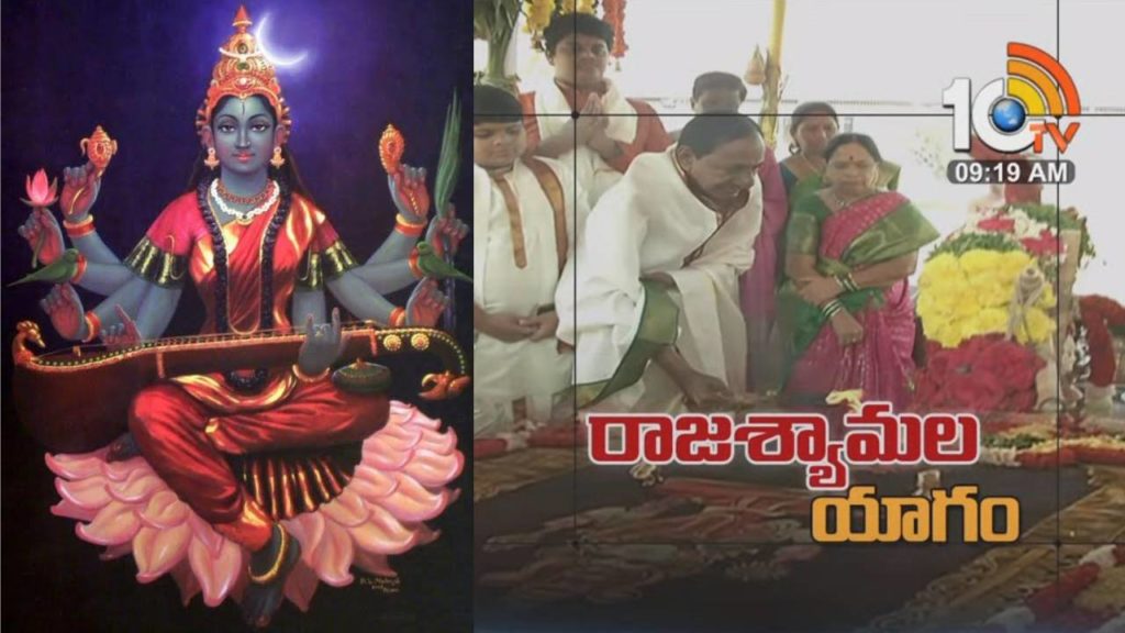 CM KCR Rajshyamala yagam