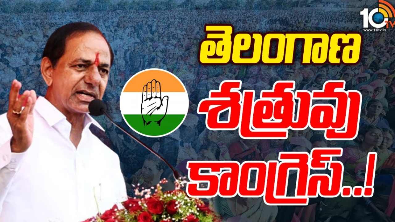 CM KCR : బోధన్ ‎బీఆర్‎ఎస్ ప్రజా ఆశీర్వాద సభలో కేసీఆర్ ప్రసంగం