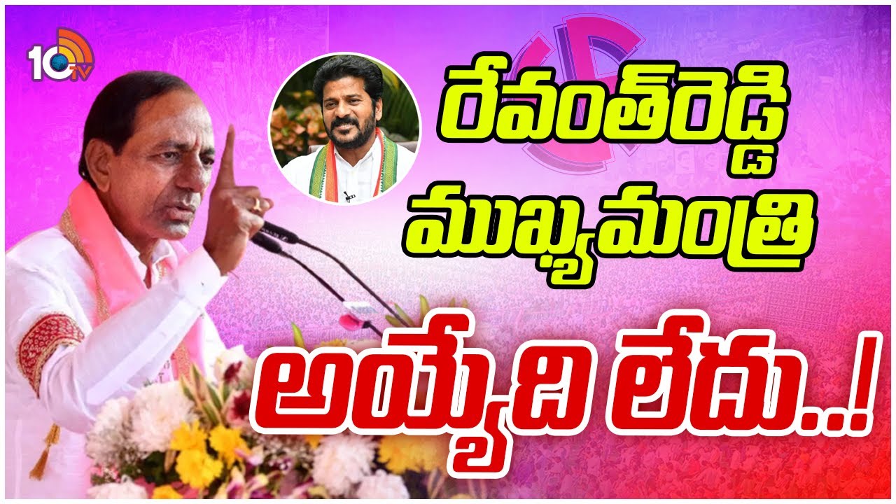 కొడంగల్ సభలో సీఎం కేసీఆర్