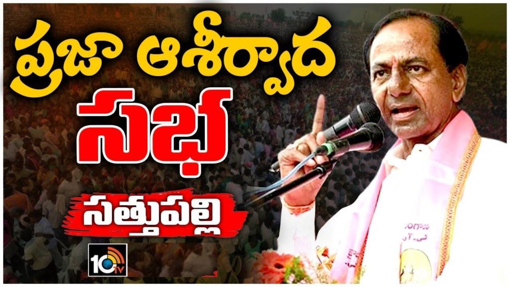 CM KCR in Sathupalli