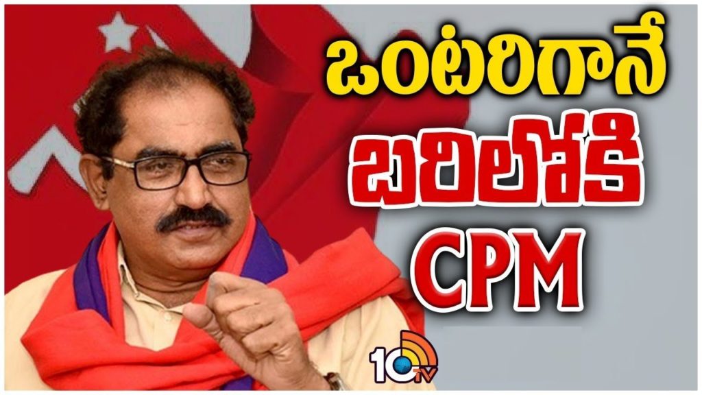 CPM Secretary Tammineni Veerabhadram