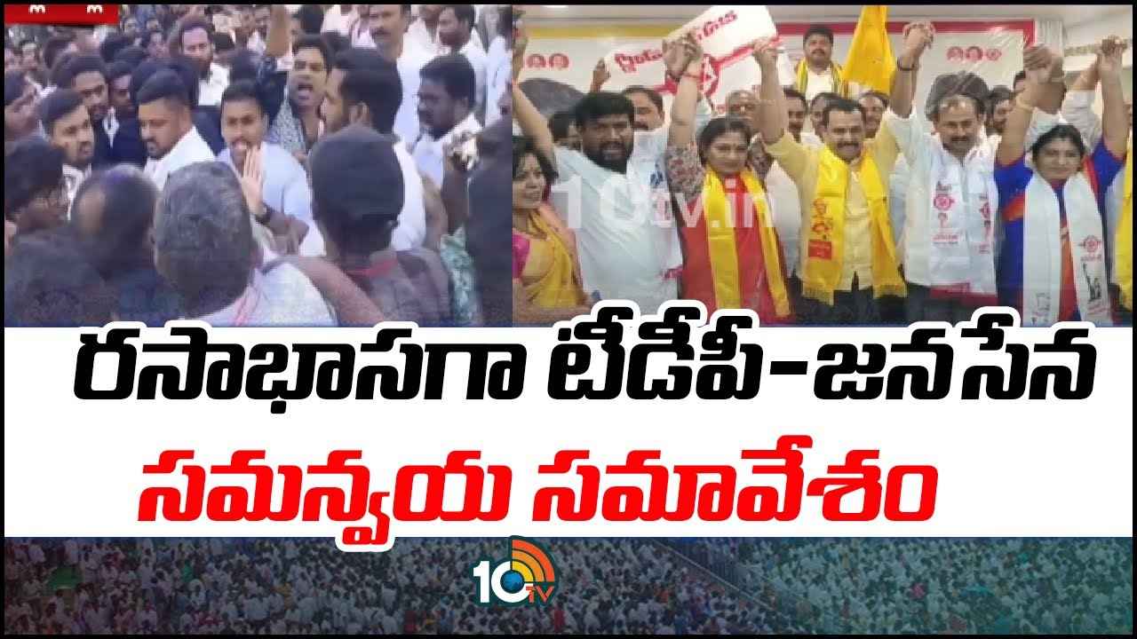 Janasena : జనసేనలో భగ్గుమన్న విభేదాలు, తల పట్టుకున్న టీడీపీ నేతలు Janasena : జనసేనలో భగ్గుమన్న విభేదాలు, తల పట్టుకున్న టీడీపీ నేతలు