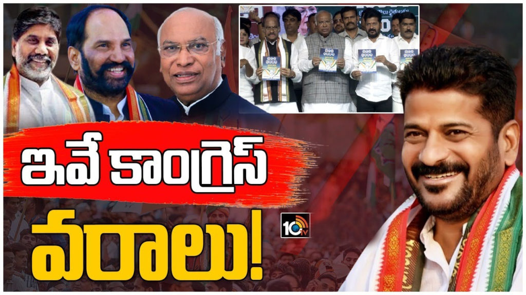 Telangana Congress Manifesto 2023